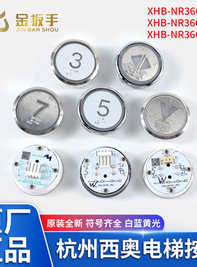 杭州西奥电梯BR36C外呼/轿厢按钮