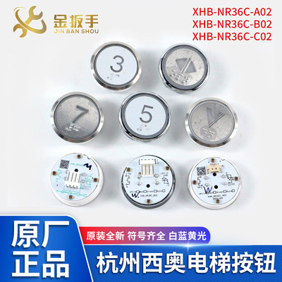 杭州西奥电梯BR36C外呼/轿厢按钮