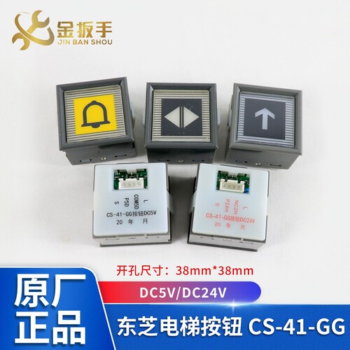 东芝电梯CS-41-GG按钮外呼CV330