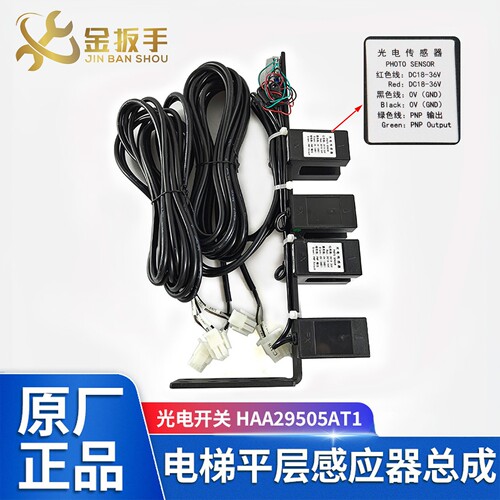 奥的斯电梯感应器HAA29505AT1T2
