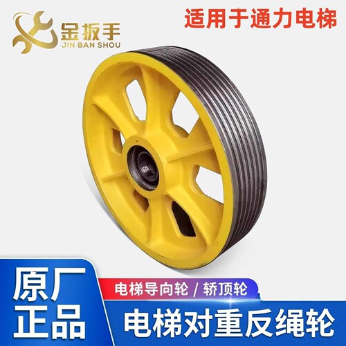 通力电梯原装对重轮/导向/轿顶轮