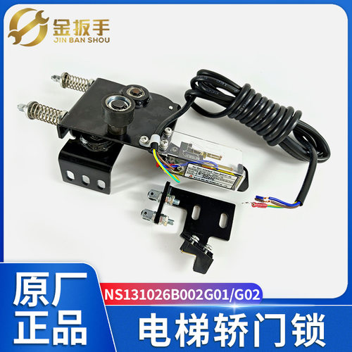 宁波申菱电梯轿门门锁MKG131-05