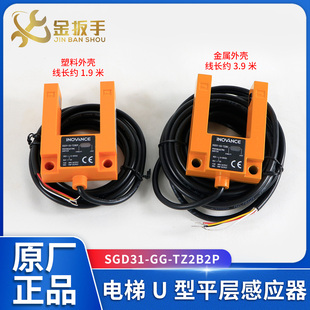 汇川INOVANCE电梯平层感应器SGD31 TZ2B2P槽型U型光电开关配件