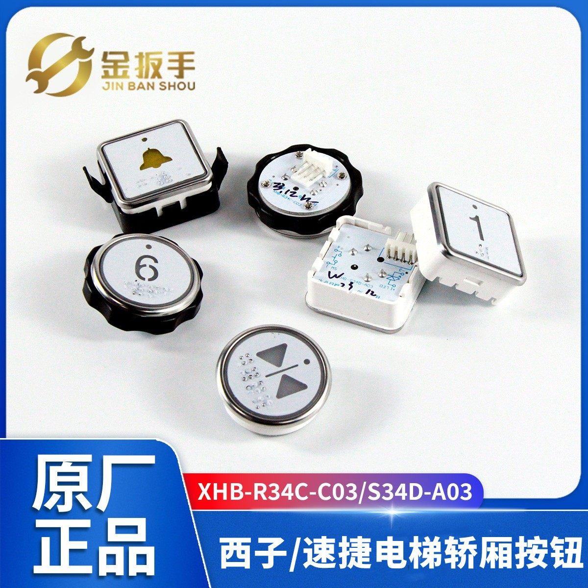 西子/速捷电梯按钮XHB-S34D-A03方按键 XHB-R34C-C03圆 BS30P04CL,五金/工具,电梯配件,淘宝优惠券,粉丝福利购,淘宝优惠卷