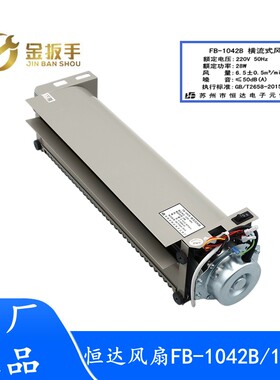 通力风扇FB-1042B1035BFB-9B9K