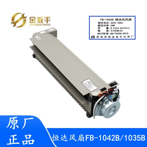 通力风扇FB-1042B1035BFB-9B9K