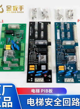 杭州西奥电梯PIB板配件 西子速捷安全回路板XIOLIFT PIBV1.3V1.1