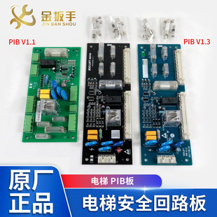 杭州西奥电梯PIB板配件 PIBV1.3V1.1 西子速捷安全回路板XIOLIFT