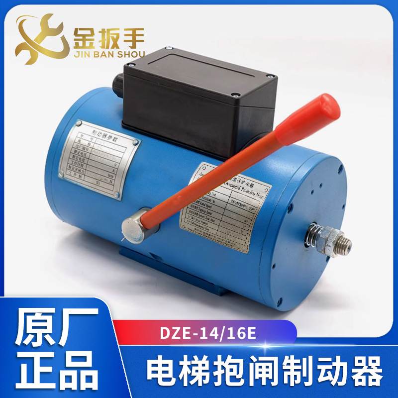 奥的斯电梯制动器DZE-14/-16/12E