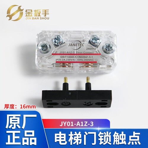 日立电梯厅轿门锁触点JY01-A1Z-3