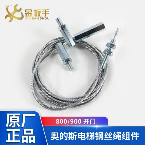 奥的斯SKY轿门门绳钢丝绳800/900