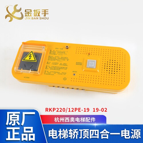 杭西奥四合一电源RKP220/12PE-19