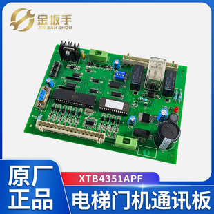全新原装 奥 XTB4351APF 斯电梯DISS门机板 电梯配件大全 通讯板