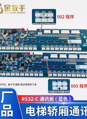 杭州西子/速捷电梯RS32-C V1.4轿厢通讯板/按钮指令板/优迈RS32板