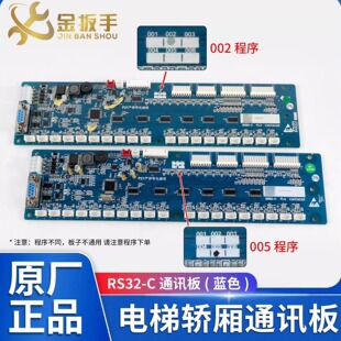 杭州西子/速捷电梯RS32-C V1.4轿厢通讯板/按钮指令板/优迈RS32板