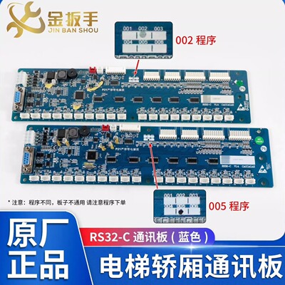 西子/速捷电梯RS32-C轿厢通讯板