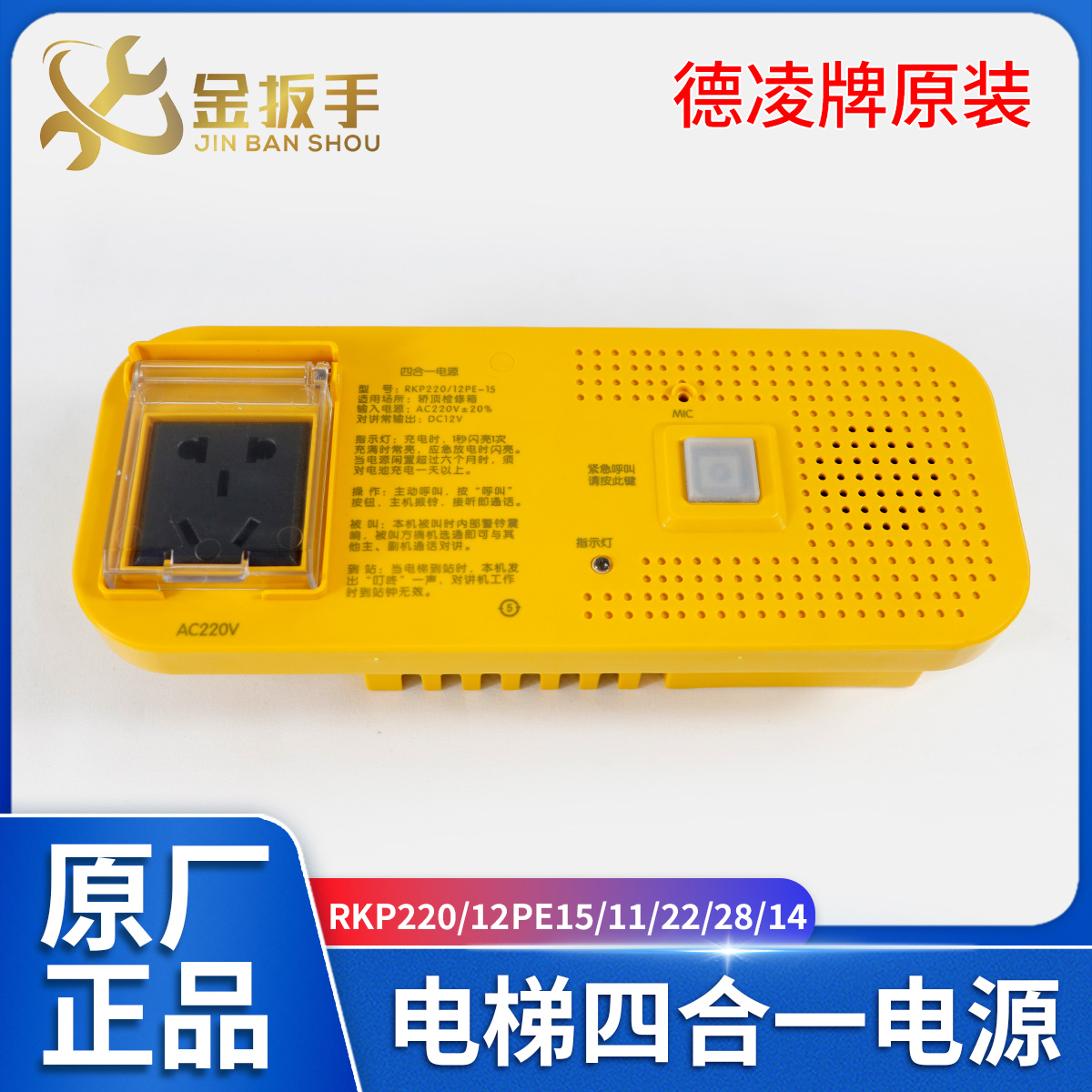 奥的斯电梯轿顶电源RKP220/12PE