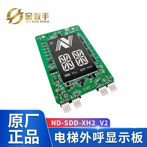 杭西奥电梯外呼显示板ND-SDD-XH2