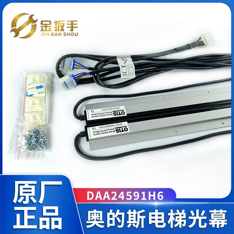 奥的斯电梯光幕DAA24591H3H4H6