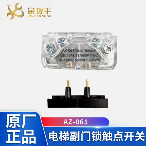 通用电梯AZ-061门锁触点SEL1-A1Z