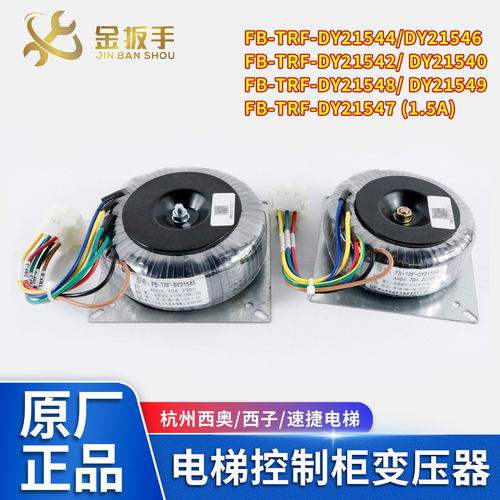 西奥电梯变压器DY21544540548