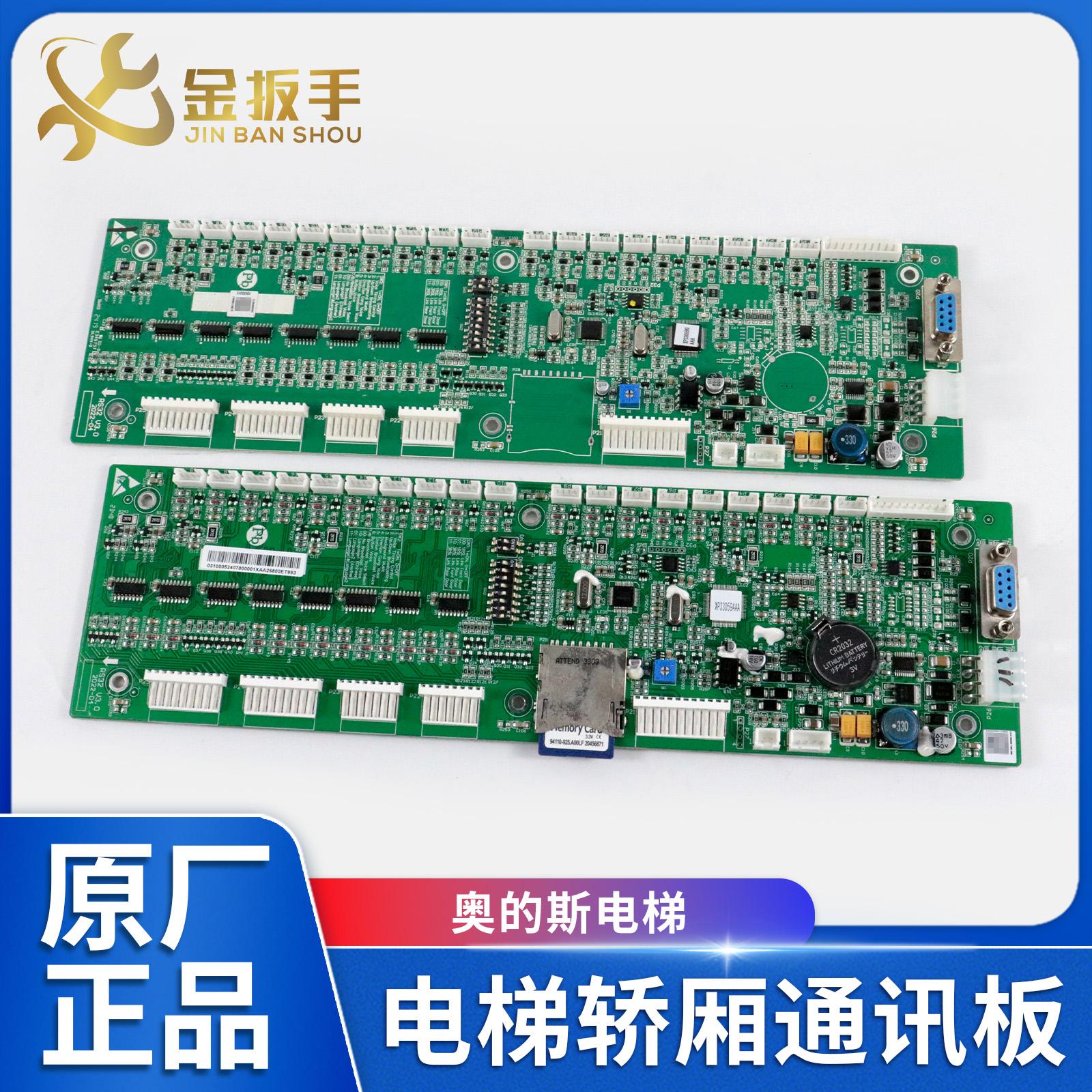 奥的斯电梯RS32轿厢通讯板