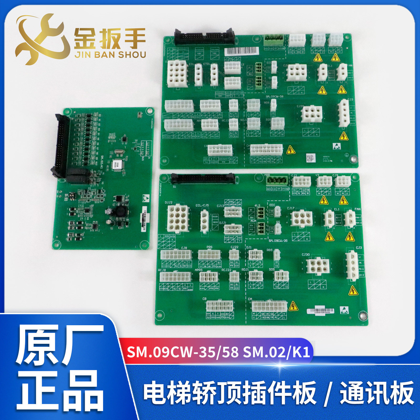 SM.09CW-35奥的斯插件板SM.02/K1