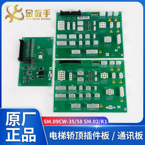 SM.09CW-35奥的斯插件板SM.02/K1