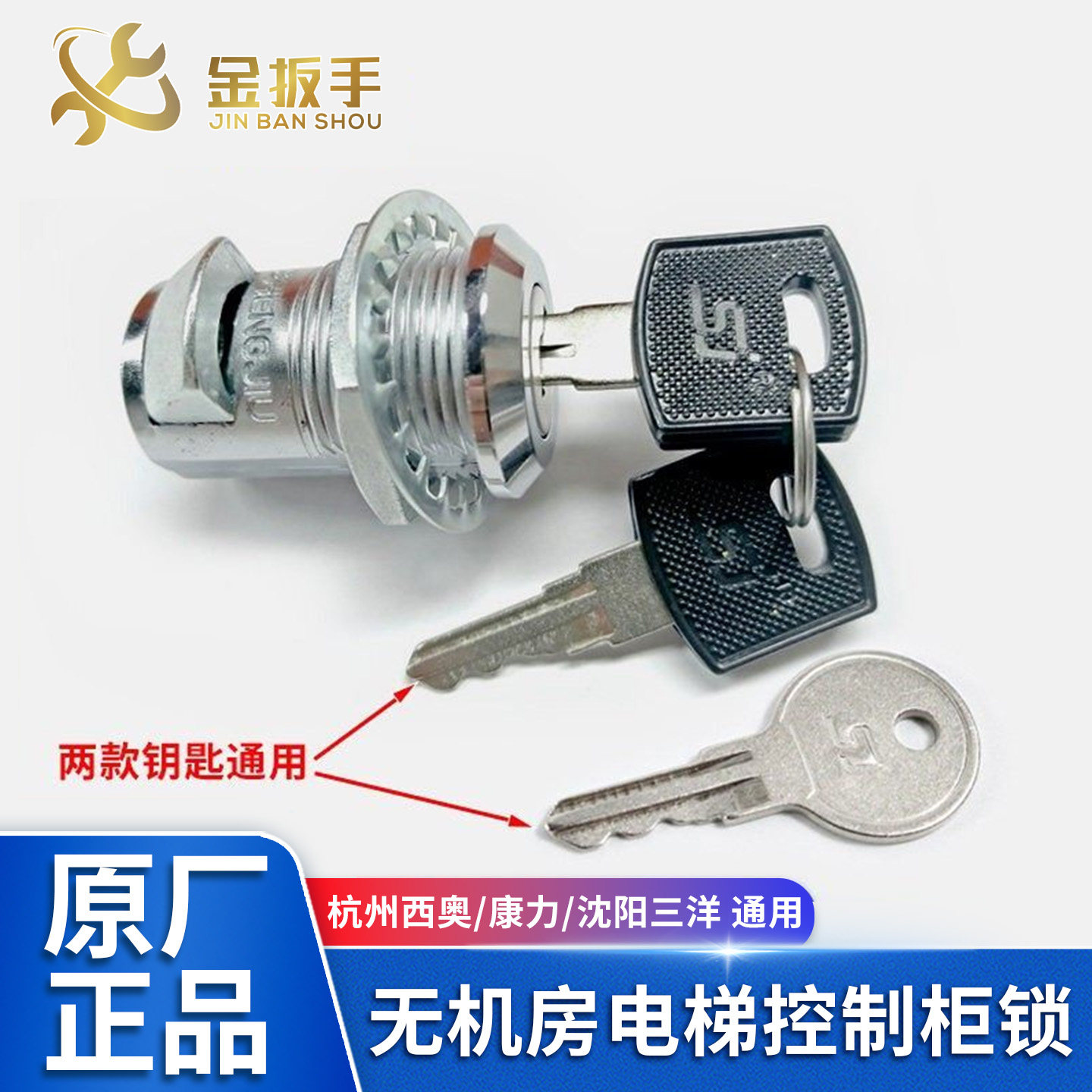 原装杭州西奥电梯无机房控制柜锁 电控柜门锁 钥匙 康力/沈阳三洋
