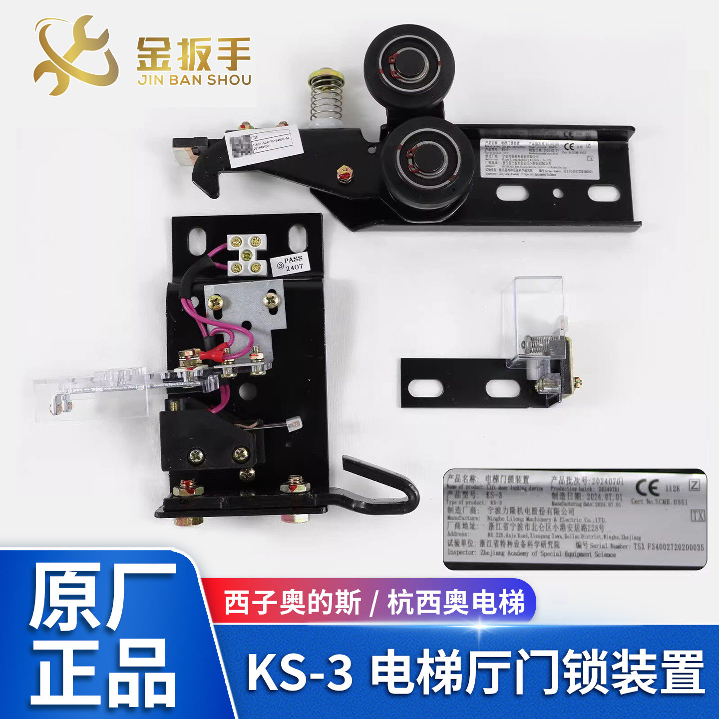 原装西子奥的斯/杭西奥电梯KS-3厅门锁装置 力隆门锁钩子锁 XTA-3