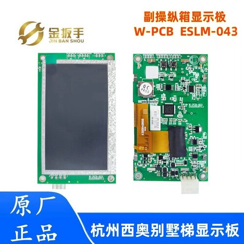 西奥电梯操纵箱显示板W-PCB-823