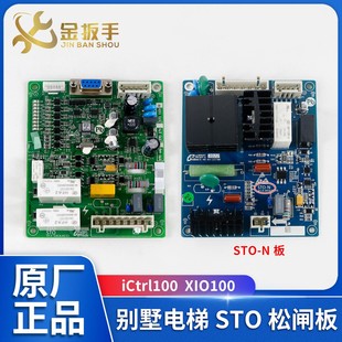 iCtrl100西子速捷电梯STO松闸板STO-N杭西奥XIO100家用别墅梯配件