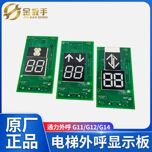 G14电梯外呼显示板KM51216154H11 G12 H08 通力KM51216153G11 原装