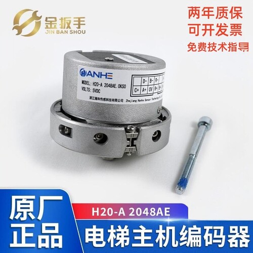 1387电梯主机编码器H20-A2048AE