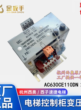 原装杭州西奥/西子速捷电梯控制柜变压器AC630CE110DN 586VA 配件