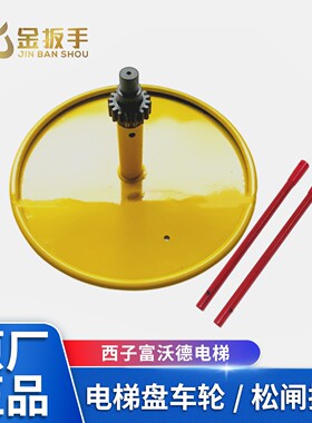 富沃德主机盘车轮齿轮/松闸扳手