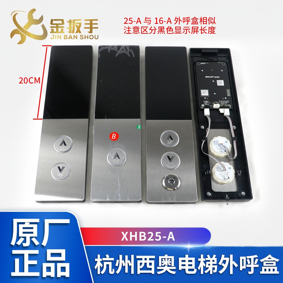 杭州西奥电梯XHB25-A外呼召唤盒图片