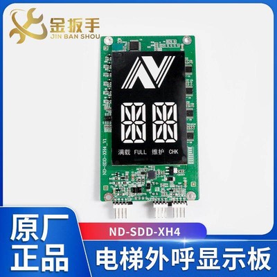 杭西奥电梯外呼板ND-SDD-XH4XH6