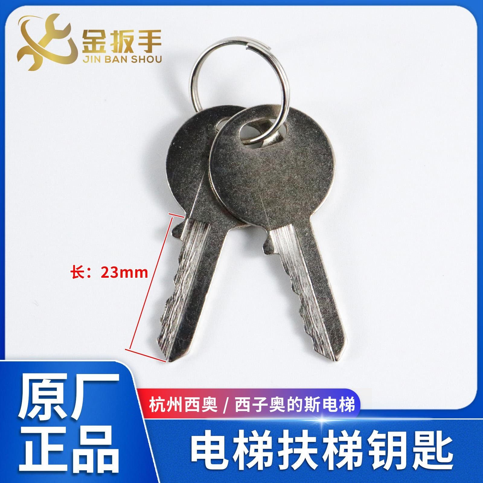 杭州西奥/西子奥的斯扶梯钥匙/XO-TOF电源锁开关钥匙/ROP人行道,五金/工具,电梯配件,淘宝优惠券,粉丝福利购,淘宝优惠卷