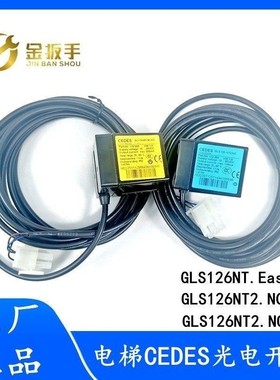 奥的斯/杭西奥电梯平层感应器 CEDES光电开关GLS126NT2.NC.HCL.NO