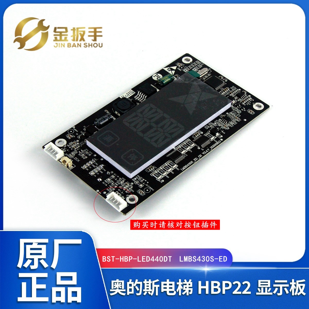 奥的斯电梯LED440DT外呼LMBS430S