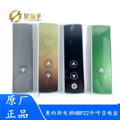 奥的斯电梯HBP22钢化玻璃外呼盒