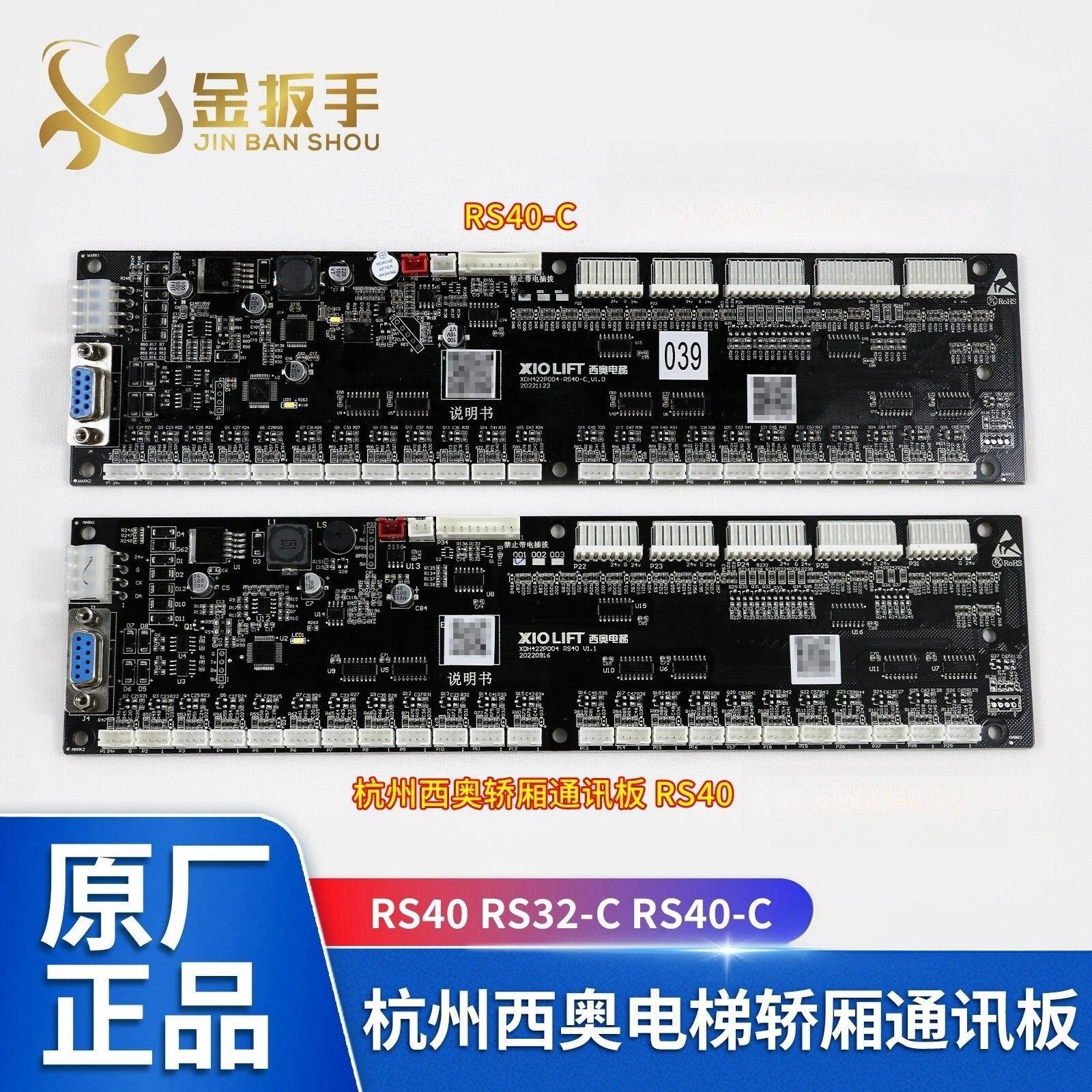 杭州西奥/西子速捷电梯轿厢通讯板RS40 RS40-C黑色长条板 RS32-C