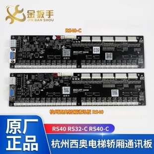 杭州西奥/西子速捷电梯轿厢通讯板RS40 RS40-C黑色长条板 RS32-C