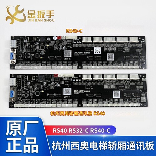 杭州西奥电梯通讯板RS40-CRS40