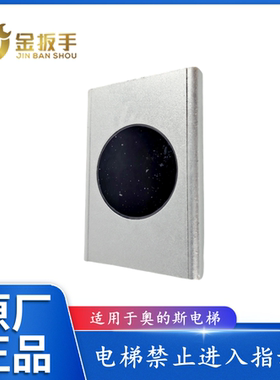 奥的斯电梯消防禁止进入指示器XAA23503CQ1开关显示盒HAA23503T1