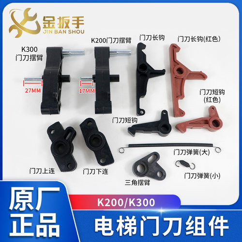 蒂森电梯门刀组件K200/K300弹簧