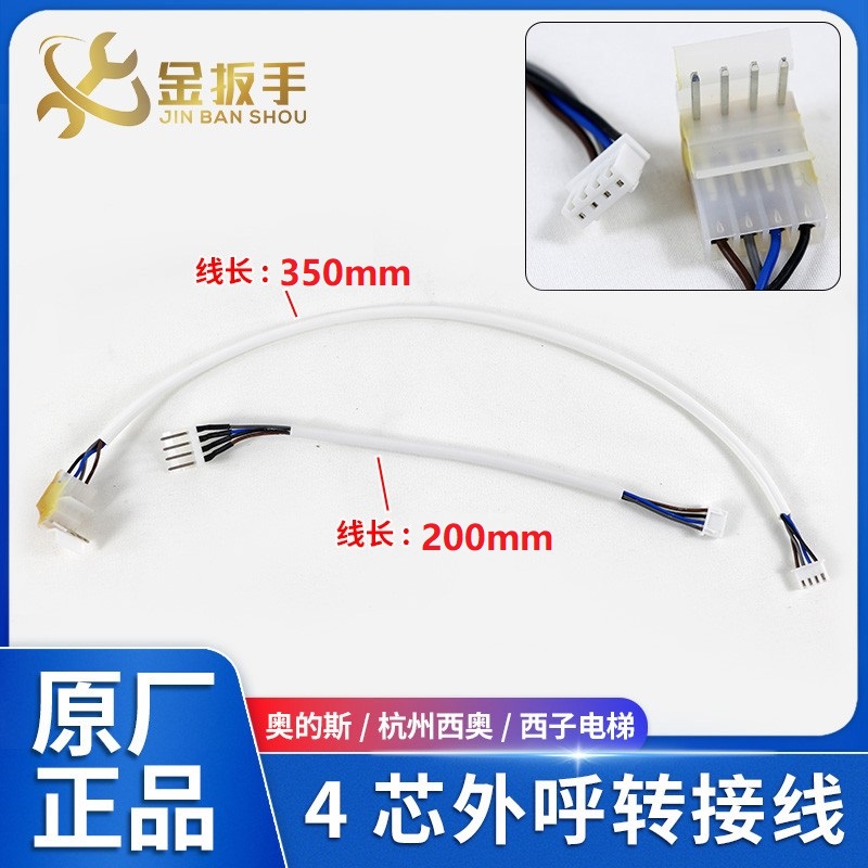 奥的斯/杭州西奥电梯外呼转接线