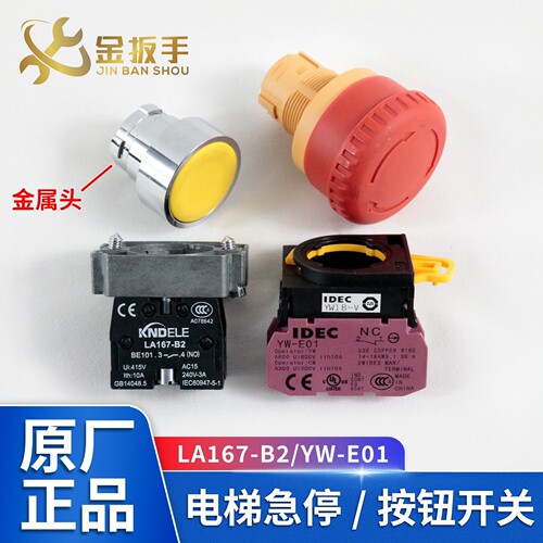 YW-E01电梯急停开关触点LA167-B2