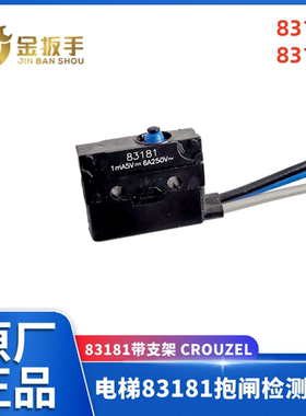奥的斯/杭西奥钢带电梯83181 83186抱闸微动开关蒂森东芝日立西子